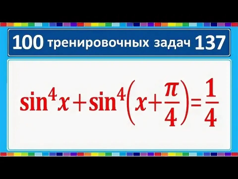 Задание 137. Решите задачу уровень 137. межнар по математике.