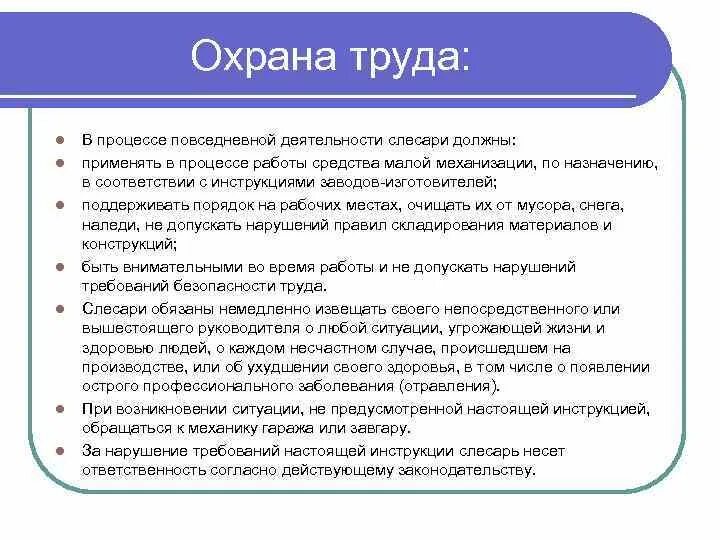 Задачи охранников. Задачи охраны труда. Основные задачи охраны труда. Цель и задачи деятельности слесаря-автоэлектрика. Задания охрана труда проф соревнования.