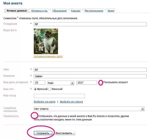 Майл з. Ru моя. Найти анкету по номеру телефона. Mail анкеты. Лове майл ру.