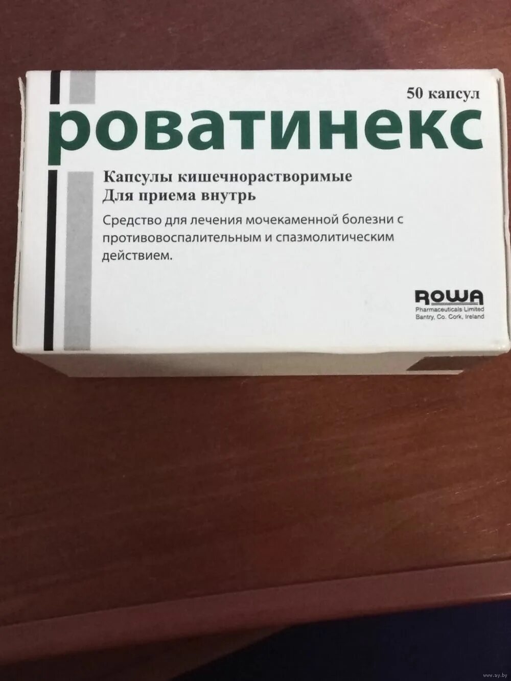 Роватинекс при камнях в почках. Роватинекс капс кишечнораст х50. Роватинекс капсулы. Лекарство для почек Роватинекс. Роматинек с.