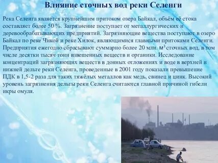 Влияние людей на озеро