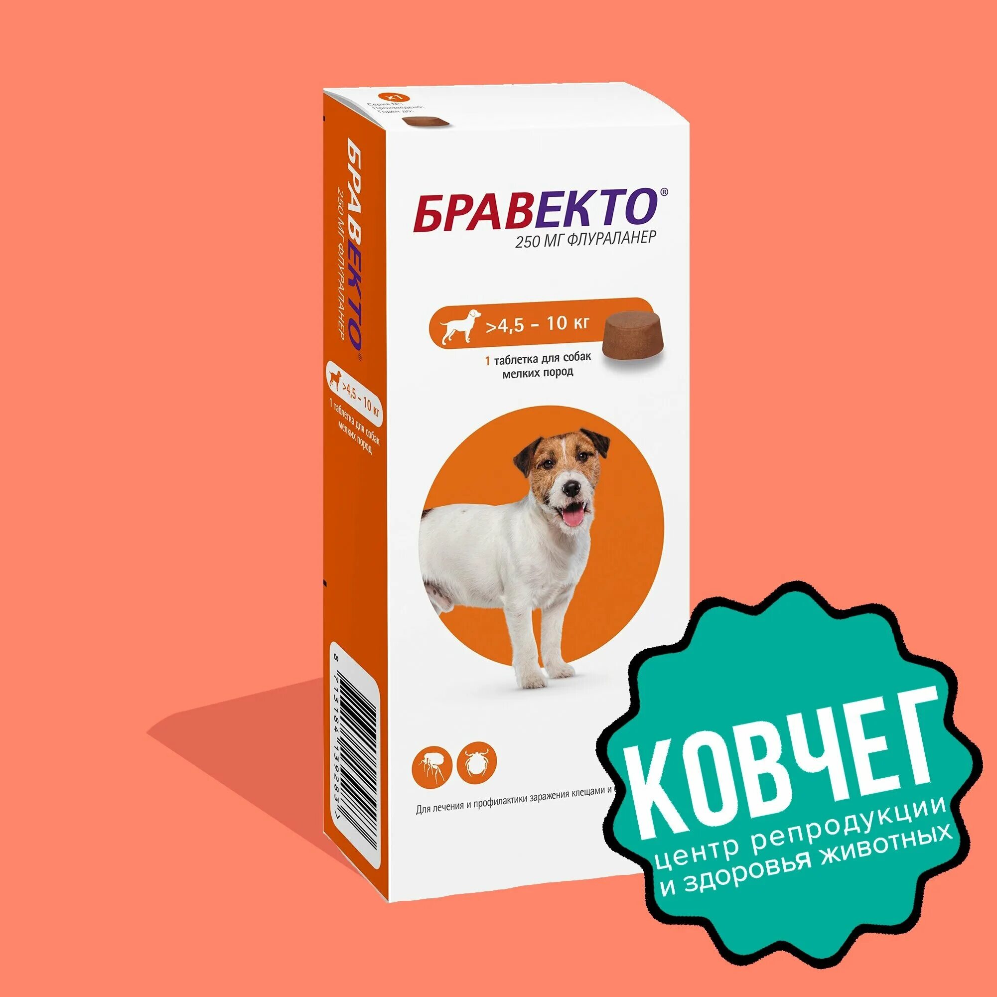 бравекто 250мг таблетка. бравекто для собак до 10 кг таблетки. бравекто для собак до 20кг. бравекто 250 мг для собак 4,5-10кг. бравекто для собак до 10 кг таблетки.