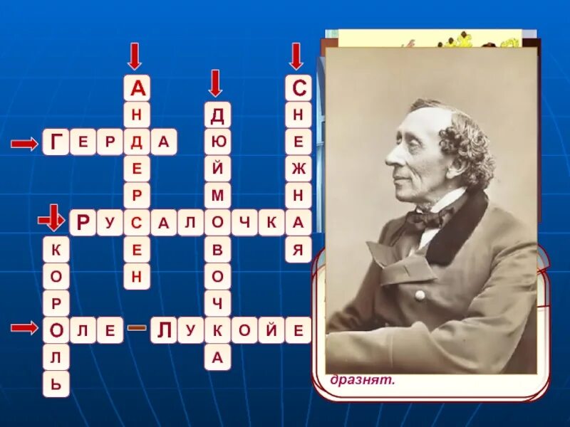 Кроссворд по снежной королеве. Кроссворд Ханс Кристиан Андерсен. Кроссворд по сказкам Ганса Христиана Андерсена. Кроссворд по сказкам Андерсена. Кроссворд по сказкам г.х.Андерсена.