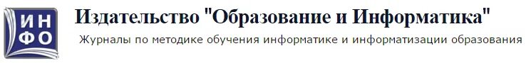 Издательство образование информатика. Журнале «Информатика и образование» Красноярск. Логотип журнал Информатика и образование.