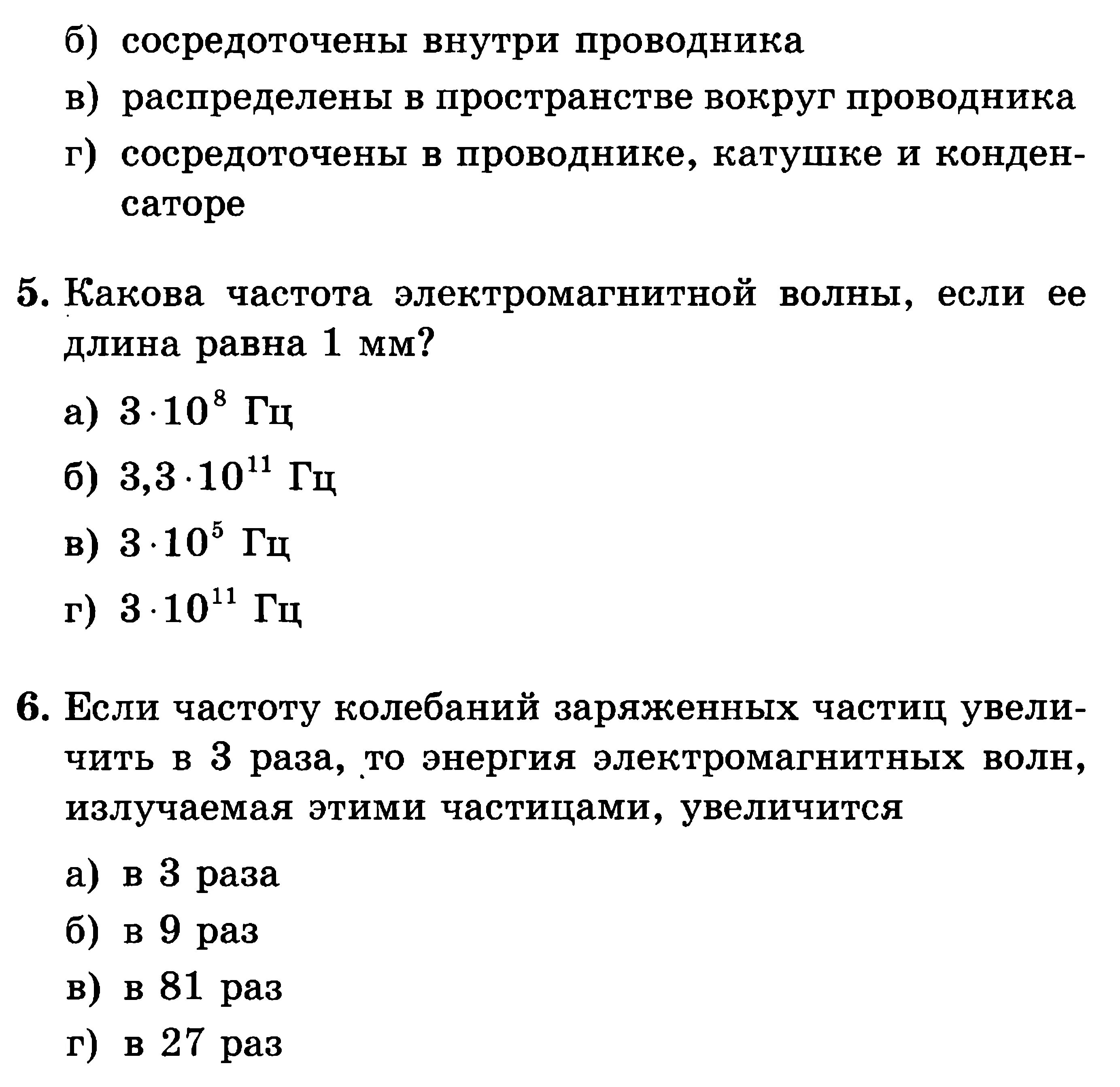 Зачет по физике 9 класс электромагнитных волн. Тест по физике 9 класс электромагнитное поле электромагнитные волны. Контрольная работа по физике 9 класс электромагнитные волны. Тест электромагнитные волны 9 класс. Контрольная работа 9 класс электромагнитная природа света