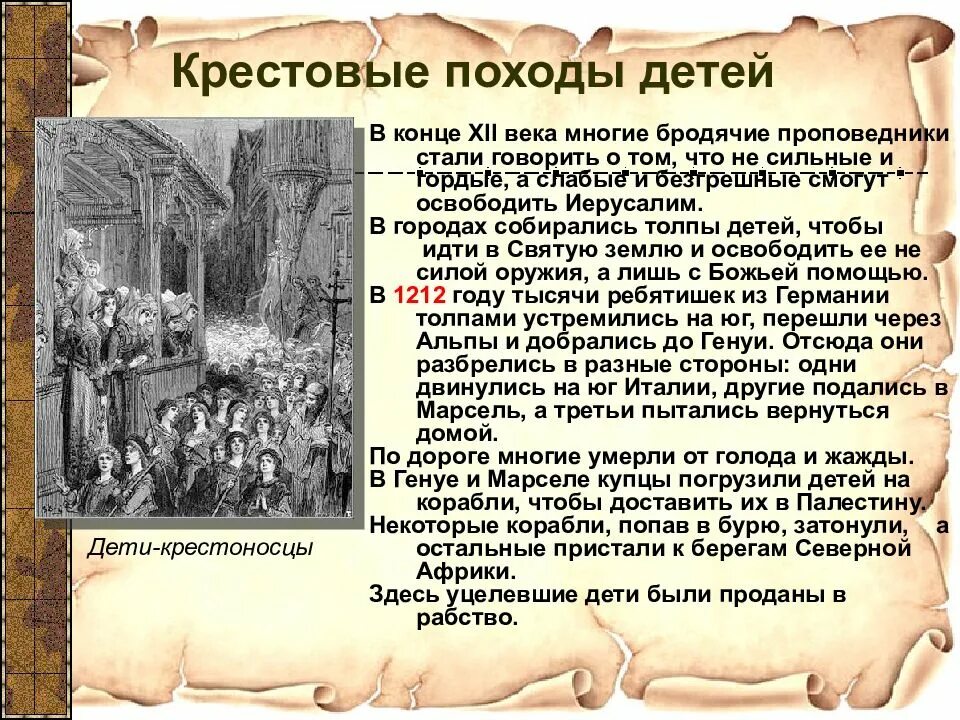 Результаты первого крестового похода 6 класс