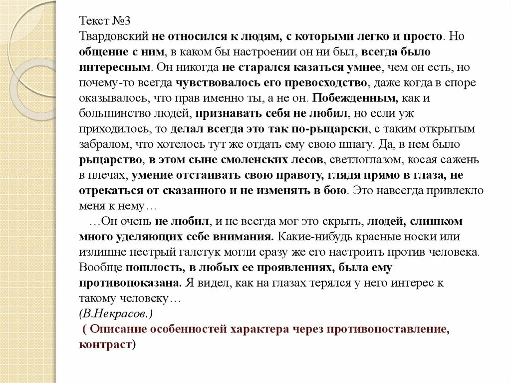 Микро сочинение. Сочинение характеристика человека. План сочинения характеристика человека. Сочинение характеристика человека 8 класс. Характеристика человека 8 класс.