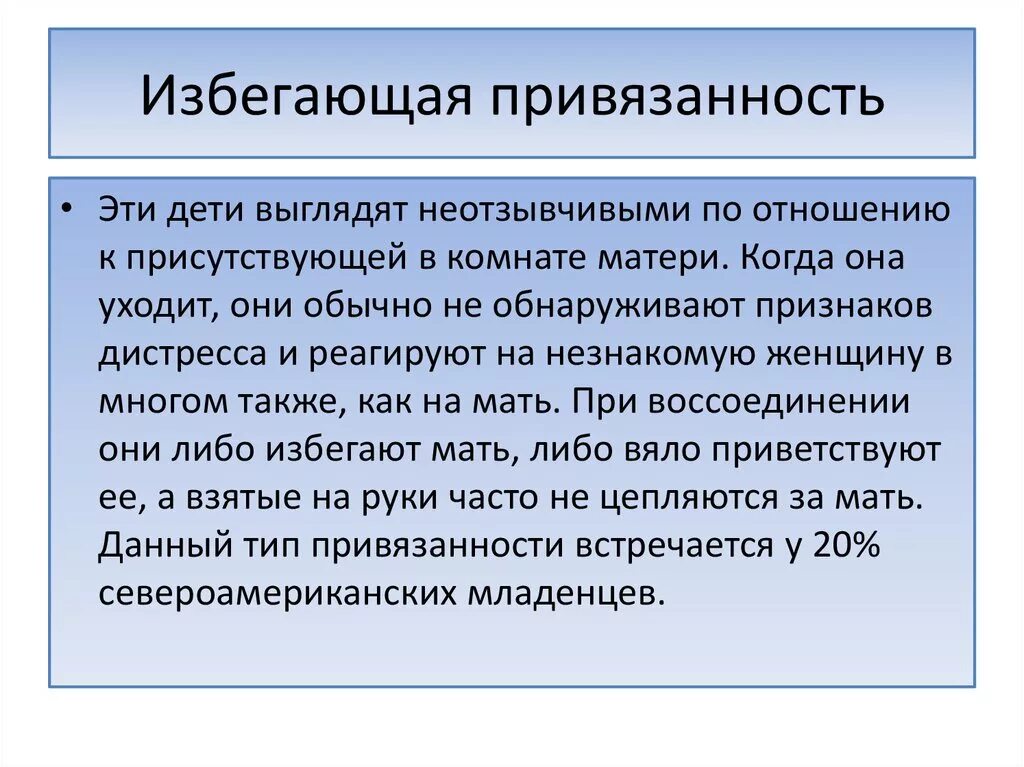 Как проработать тип привязанности. Надежный Тип привязанности. Тревожно-избегающий Тип привязанности. Расслабленный избегающий Тип привязанности. Типы эмоциональной привязанности.