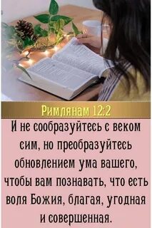 Римлянам 12