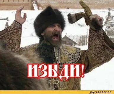 Изыди нечистая сила