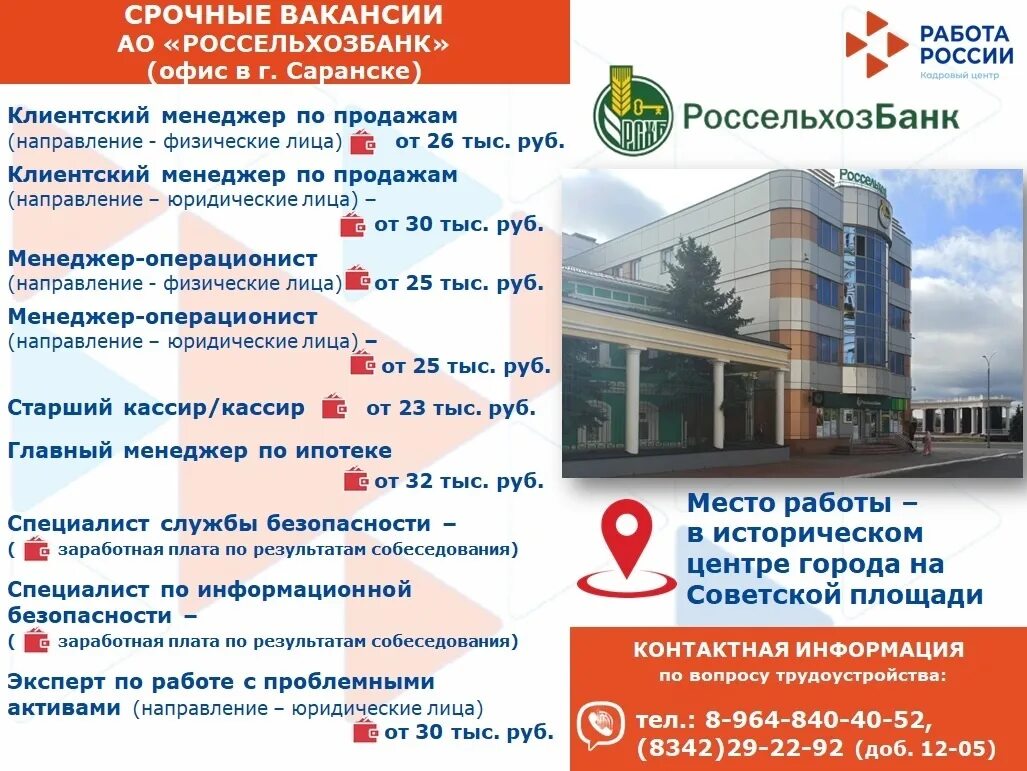 Центр занятости населения саранский. Центр дистанционного образования мрио г саранск. ооо фаворит центр саранск. стоматология в консультации в саранске.