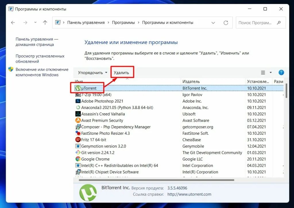 Установка и удаление программ windows 10. Удалить программу полностью. Удалить приложение с компьютера полностью. Удаление приложений Windows. Как удалить программу на виндовс 11.