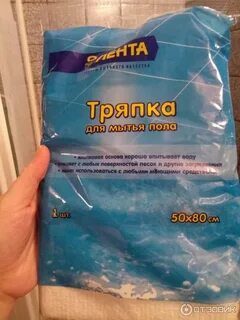Тряпка отзывы