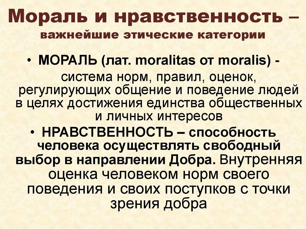 Этические категории морали