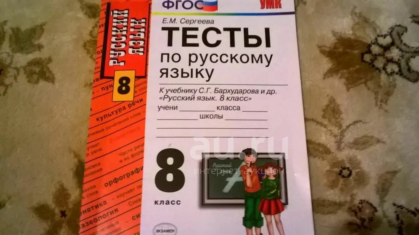 Захарьина тесты по русскому 8