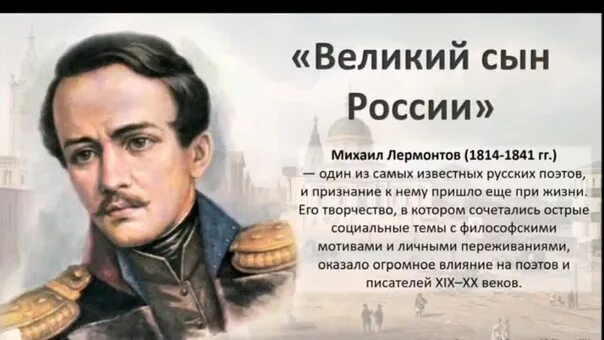 Рождение 15 октября. Лермонтов русский поэт. Лермонтов стихи. Стихи Лермонтова. Поэзия о России Лермонтов.