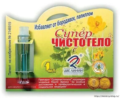 Жидкий чистотел от папиллом отзывы