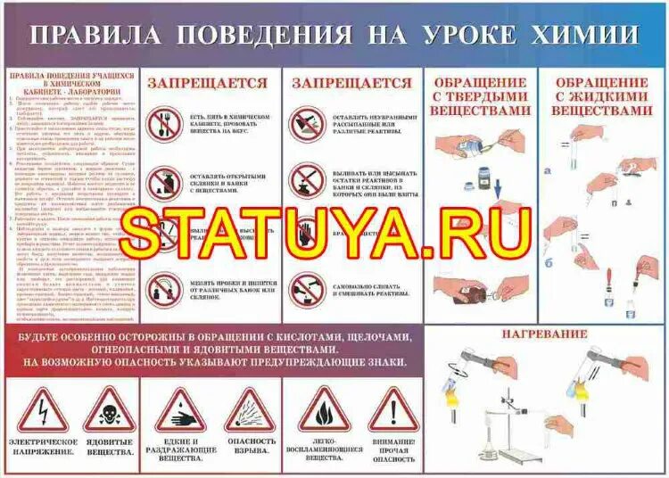 Тб в кабинете химии. Тб на уроках химии. Правила работы в кабинете химии. Правило безопасности в химическом кабинете. Техника безопасности химия 8 класс.