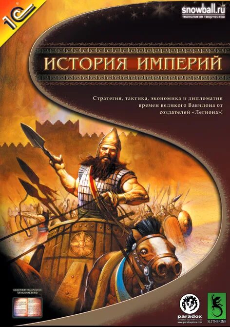 Игра исторические истории