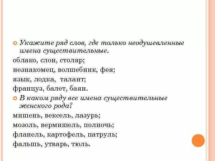 Облако какое существительное. Укажите ряд слов. Неодушевленные имена существительные женского рода. В каком ряду все существительные женского рода. Укажите ряд в котором перечислены только имена существительные.