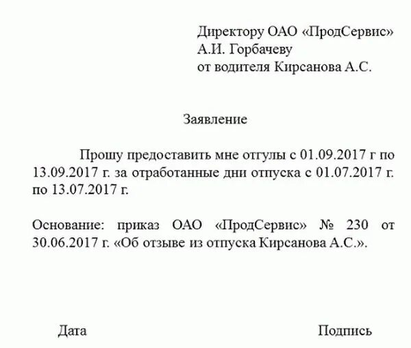 Неиспользованного отпуска как пишется. Заявление на отпуск в счет неотгуленного отпуска. заявление о предоставлении отпуска в счет неиспользованного отпуска. день в счет неотгуленного отпуска заявление. в счет неиспользованного отпуска заявление образец.
