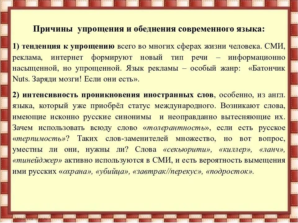 Сообщение на тему современный русский язык. Сообщение на тему современный русский язык