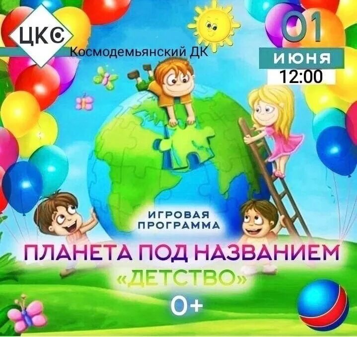 Планета детства программ. Название 1 июня. станции игровой программы на 1 июня. название игровой программы на 1 июня. игровая программа мусорознайка картинки.