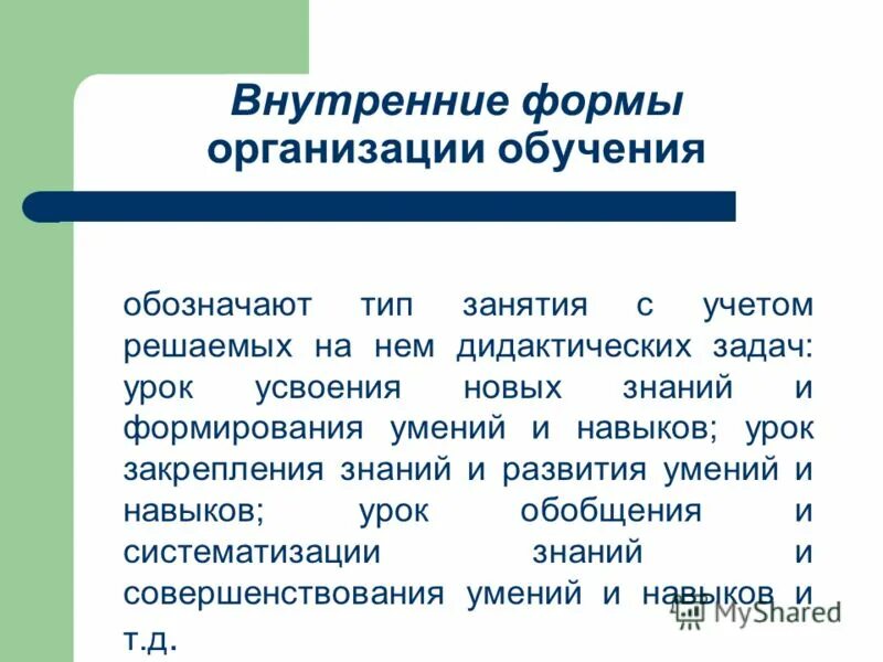 Об организации обучения на дому