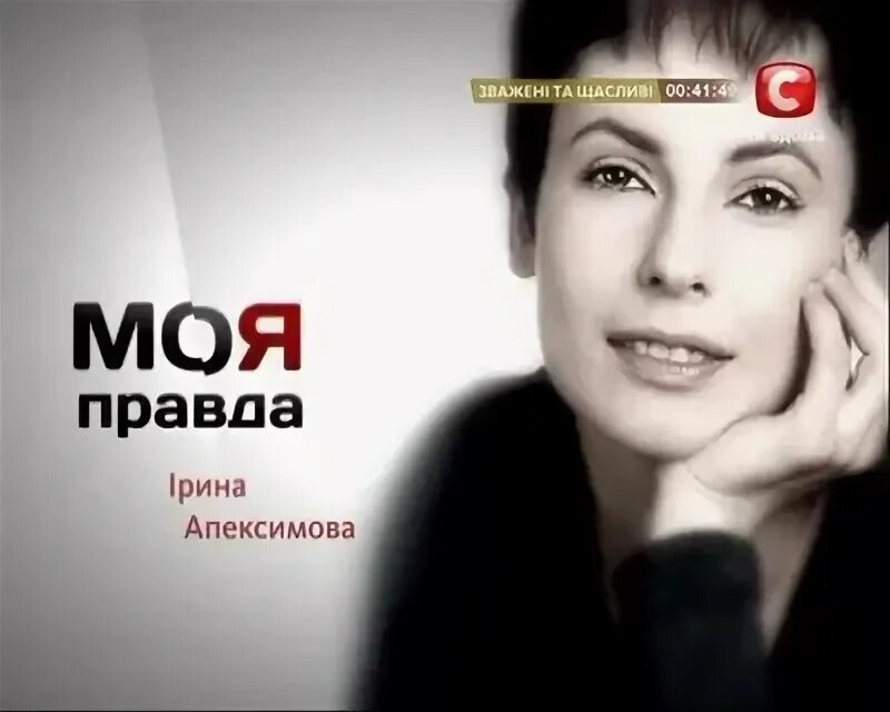Моя правда все выпуски. Моя правда мое право. Моя правда мое право. Стб моя правда. Это моя правда.