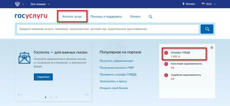 Через сколько приходит штраф на госуслуги