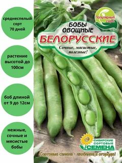 Семена овощей беларусь