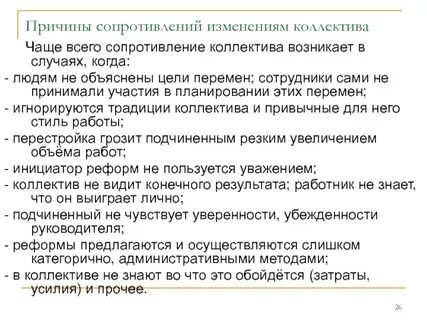 Причины хороших изменений в вашем коллективе