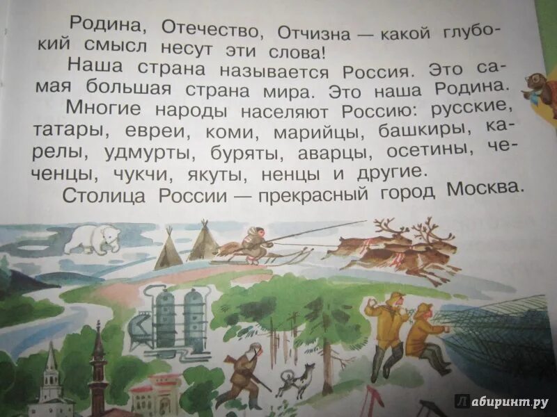 Прочитайте Родина отчизна Отечество мир спокойствие Дружба согласие. Рассказы о родине читать