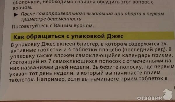 Беременность после джес