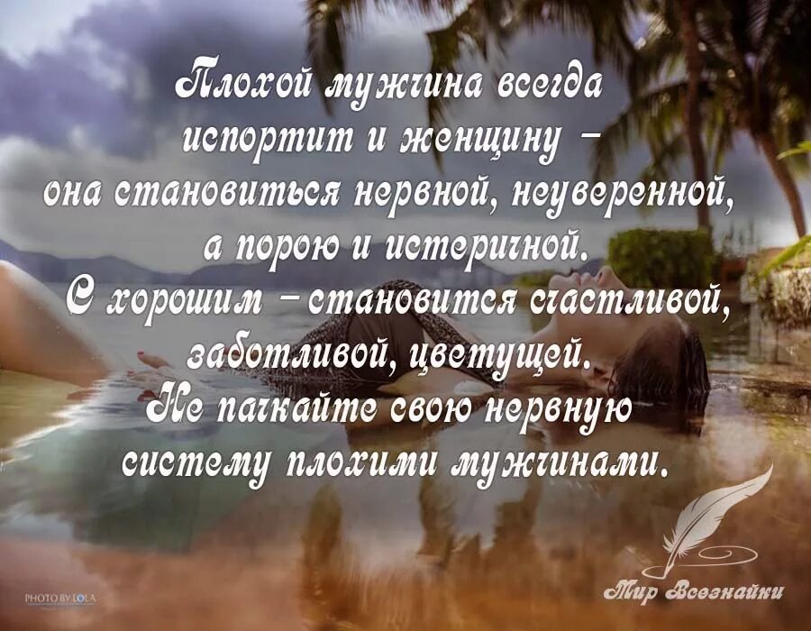 Стихотворение о заботе. Высказывания про плохого мужа. Стих про плохого мужа. Афоризмы про мужчин. Хорошие афоризмы для мужчины.