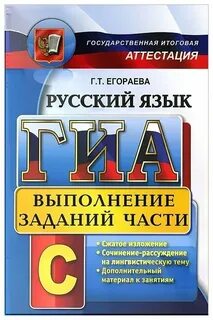 Гиа по русскому сочинения