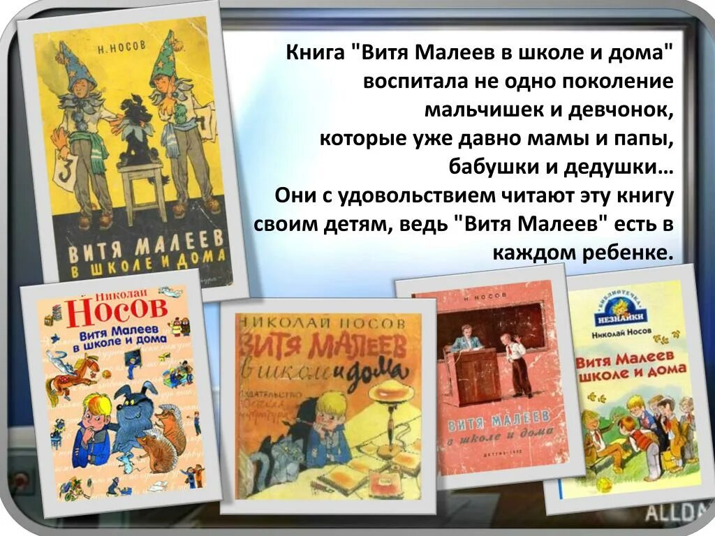 Произведения носова учат. 70 Лет – «Витя Малеев в школе и дома», н.н. Носов (1951). 70 Лет Витя Малеев в школе и дома Носов. Носов Витя Малеев в школе книга.