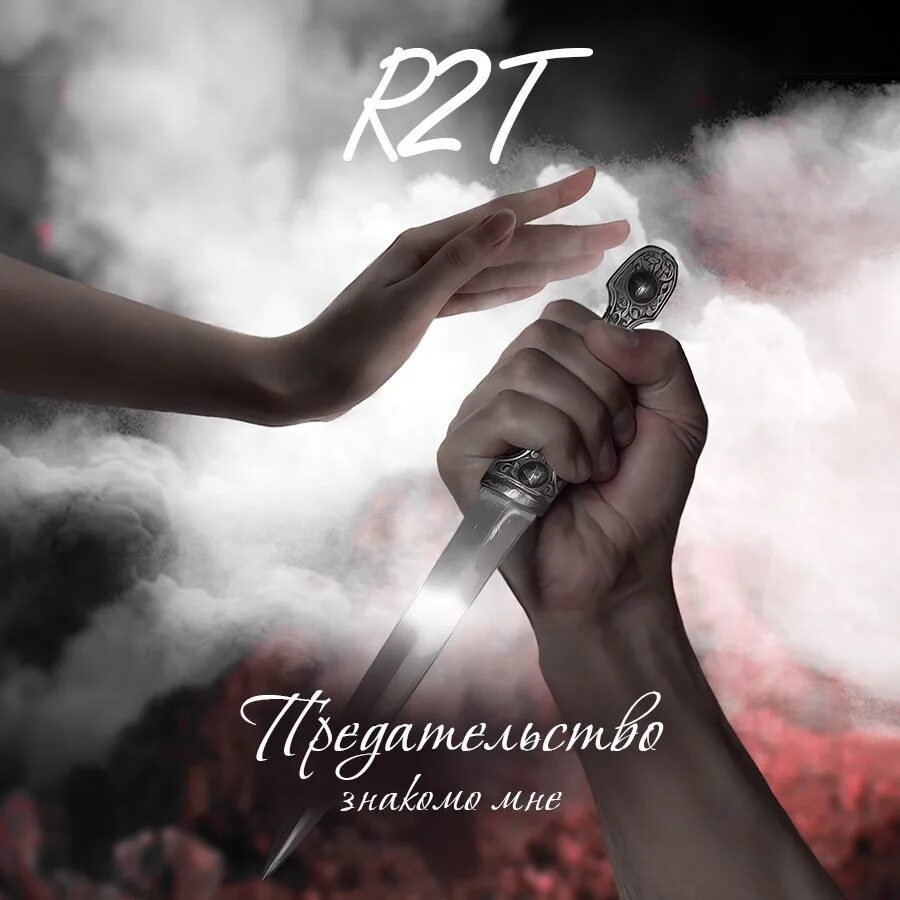 Лучшая подруга предала. Предательство подурои. Если тебя предали. Цитаты про предательство. Предают знакомые.