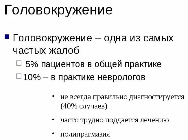 Кружится голова причины при вставании. Симптомы сильного головокружения. Симптомы при головокружении. Отчего кружится голова. Головокружение тошнота нарушение координации причина.