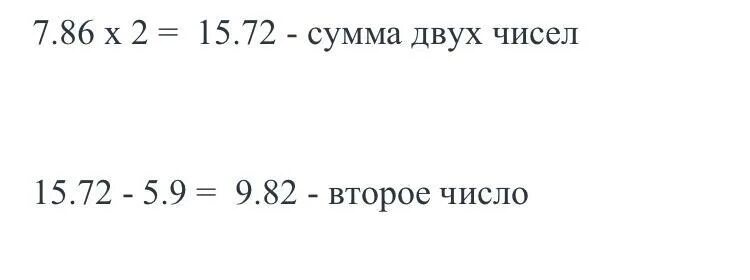 Равны 7 карты. Среднее арифметическое двух чисел равно 7.86 одно из этих чисел 5.9. Среднее арифметическое двух чисел 4.6 одно число 5.4 Найдите. Среднее арифметическое двух чисел 4.4. Среднее арифметическое двух чисел 93,одно число 67.найти второе число.