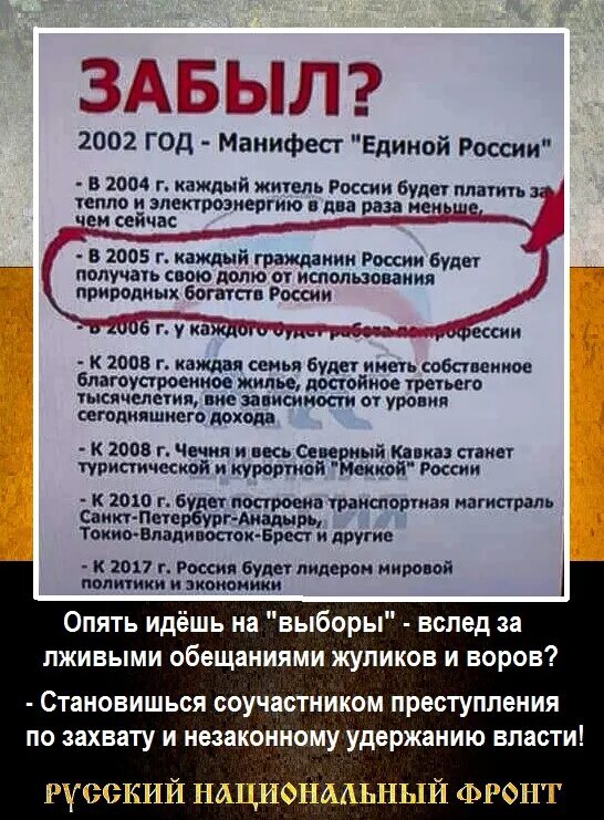 В 2004 году словами. Манифест Единой России 2002 года. Обещания Единой России в 2002 году. Предвыборные обещания Единой России 2002. Манифест Единой России 2004.