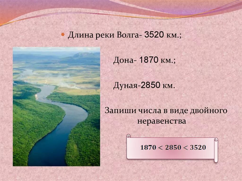 Второе место по длине занимает река. Протяженность реки Волга. Протяжонность река Волги. Протяженность рек. Протяженность Волги в км.
