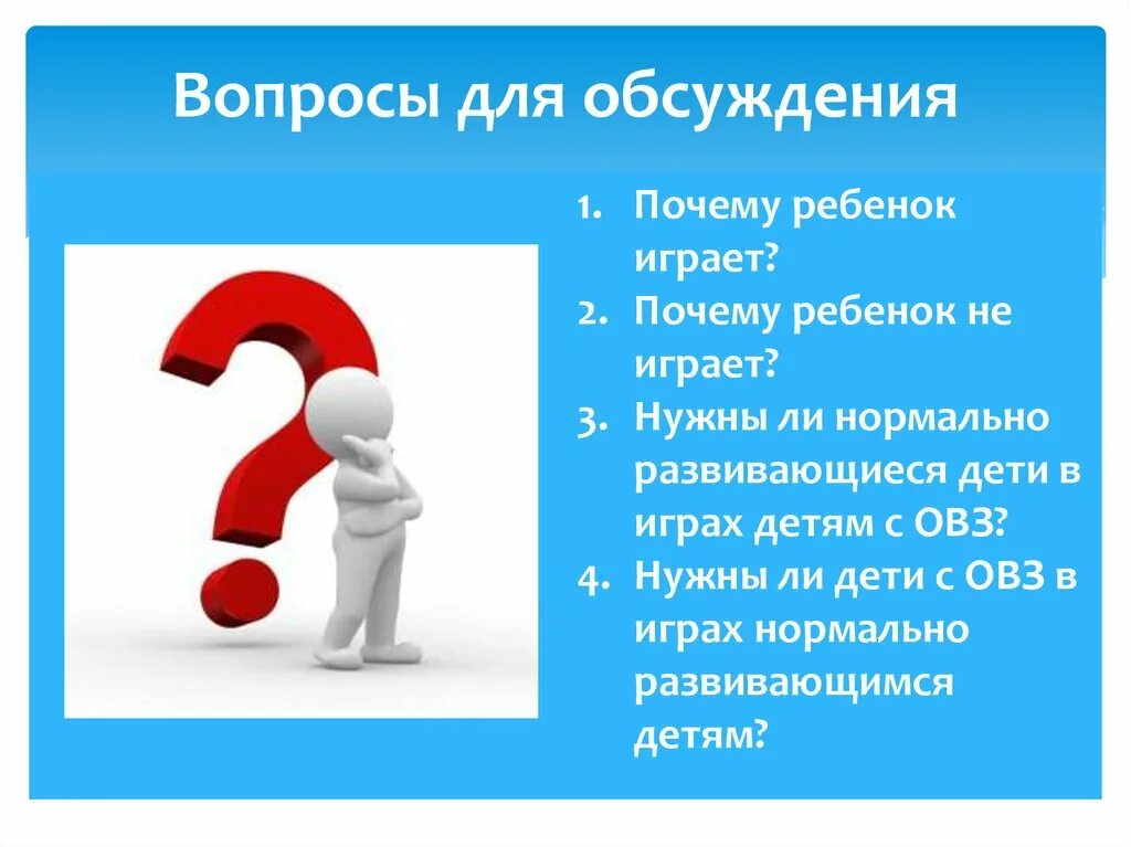 Обсуждаемые вопросы общество. Вопросы для дискуссии. Вопрос про диск. Вопрос для обсуждения в группе. Вопросы для обсуждения.