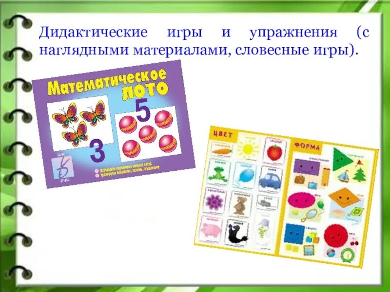 Работа с наглядным материалом