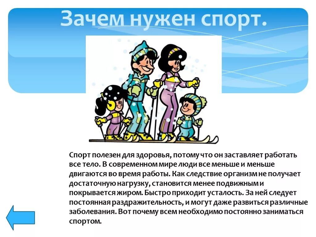 Зачем нужен спорт. Для чего нужно заниматься спортом. Зачем нужно заниматься спортом. Почему нужно заниматься спортом. Рассуждение на тему зачем заниматься спортом