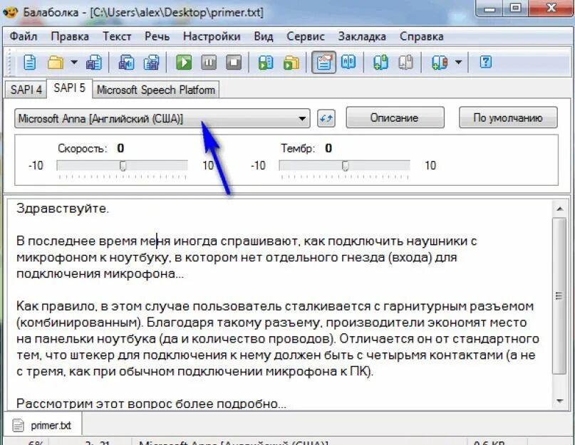 Делать текст голосом. Программа для озвучивания текста. Голосовой озвучиватель текста. Голосового чтения текста.