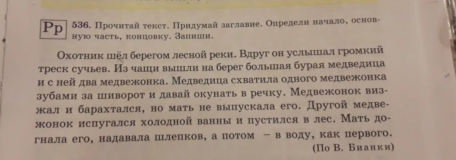 Прочитайте тект. Прочитай текст. Прочитай слова. Прочитайте придумайте к тексту Заголовок. Ничего текст.