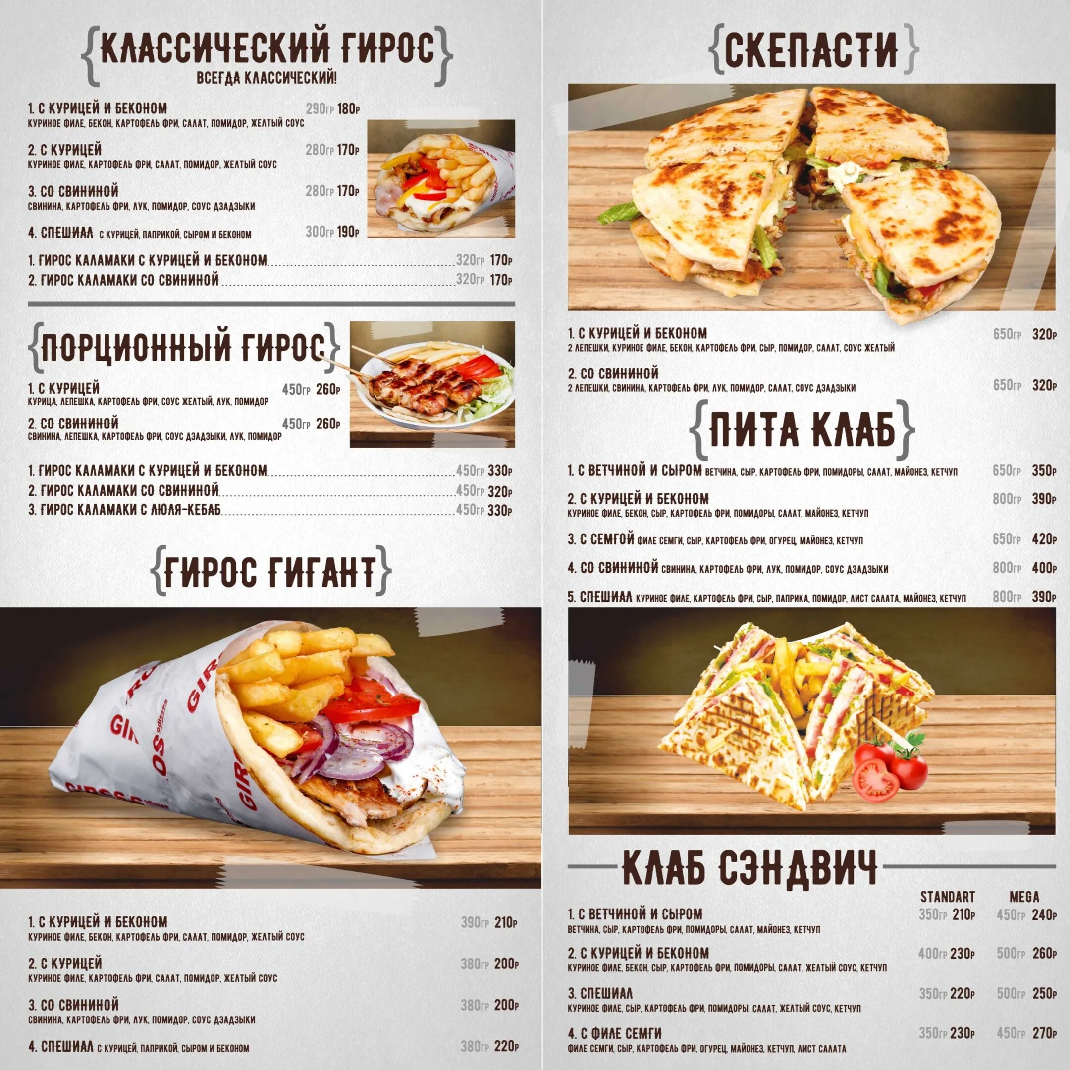 Gyros меню