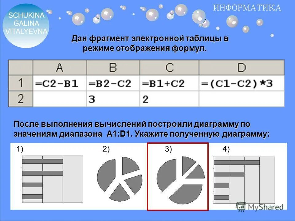 Дай фрагмент электронной таблицы c1 b1. Фрагмент электронной таблицы. дан фрагмент электронной таблицы в режиме отображения формул. электронная таблица в режиме отображения формул. представлен фрагмент электронной таблицы.