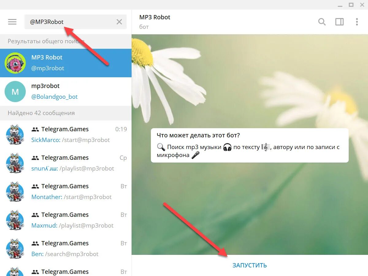 Как найти музыку в телеграмме. Как в телеграмме найти картинки. Bot поиск музыки в телеграме. Плейлист в телеграмме. Мп поиск